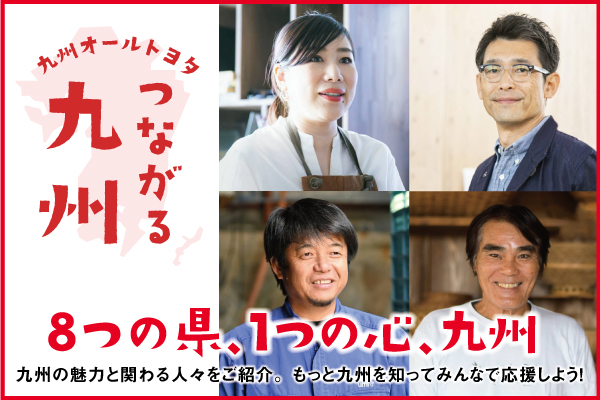 つながる九州 トヨタカローラ鹿児島