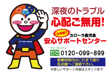 安心サポートセンター
