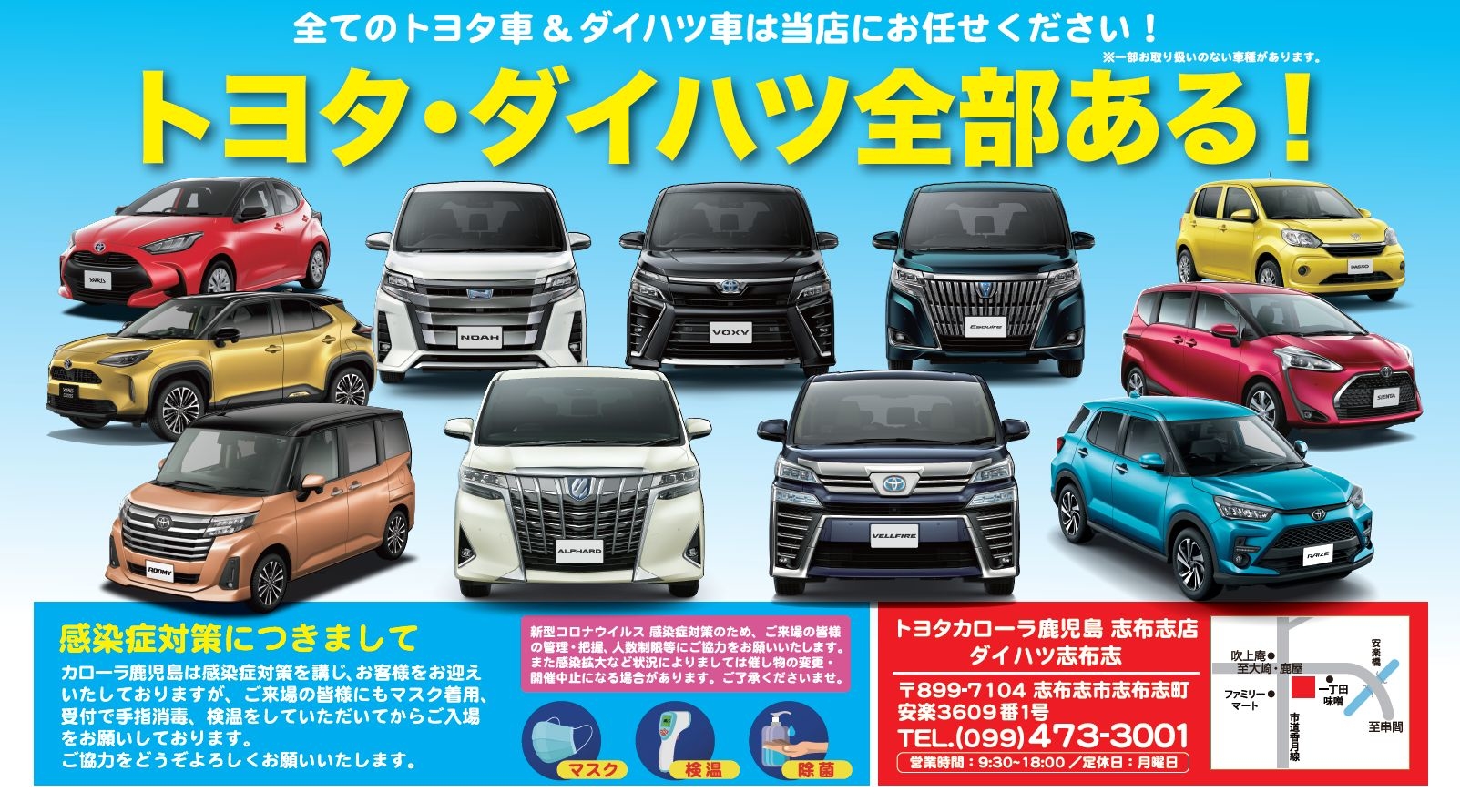 志布志店グランドオープン トヨタカローラ鹿児島