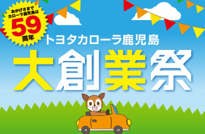 大創業祭 開催！！