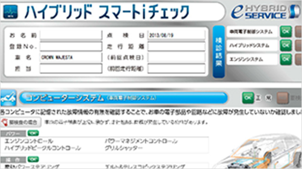 ハイブリッド スマートiチェック