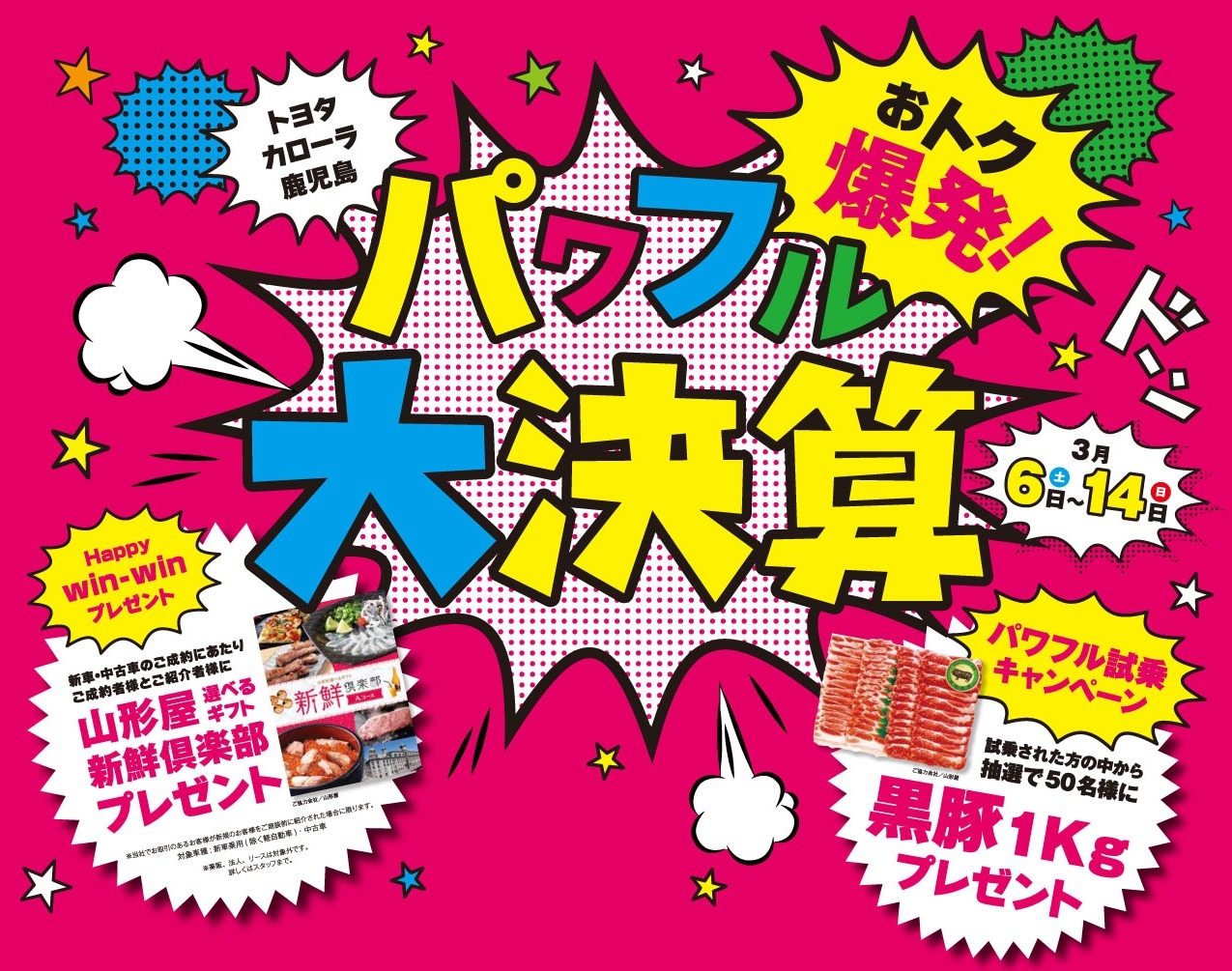 決算セール!!