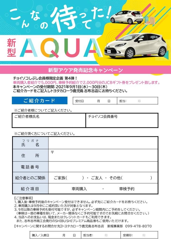 チョイソコしぶし会員限定キャンペーン✨