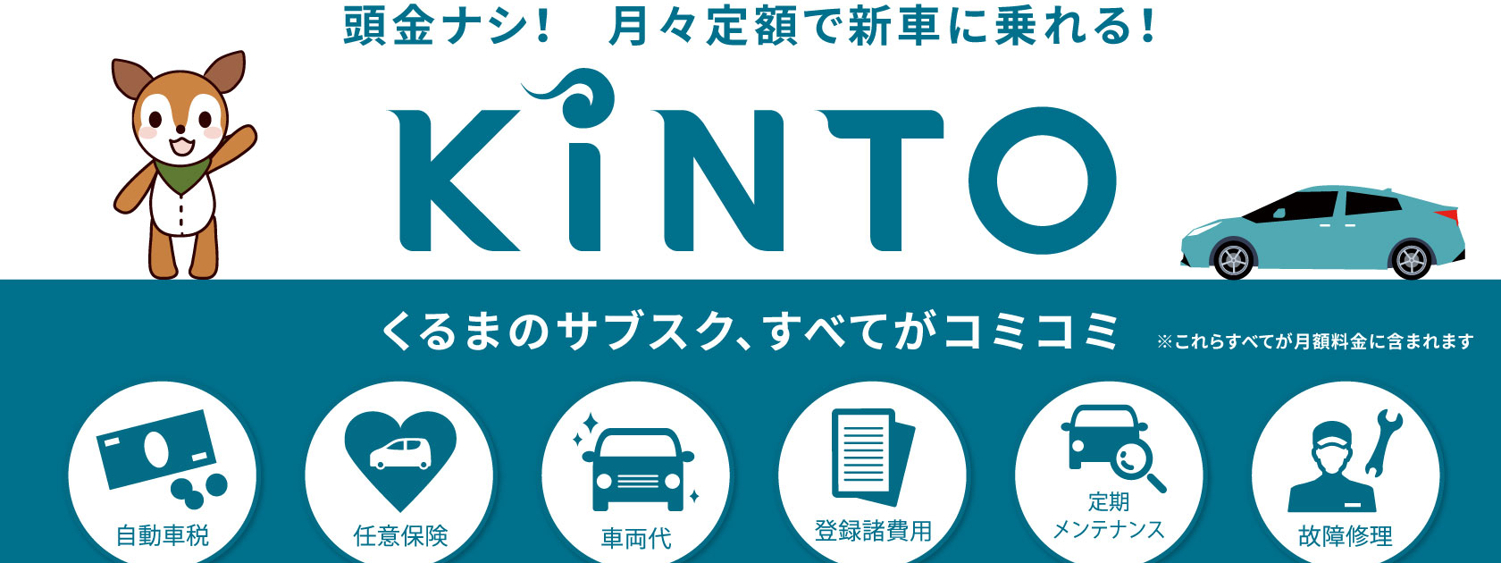 KINTO_TOP