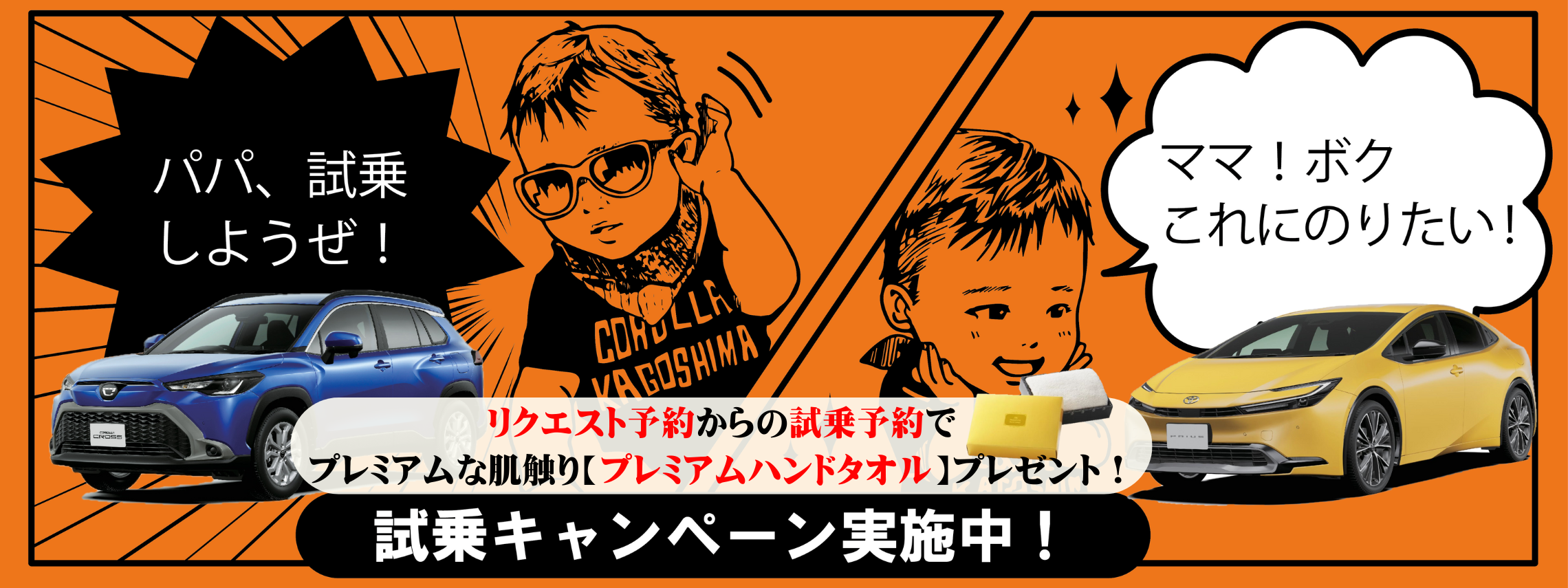 試乗キャンペーン | トヨタカローラ鹿児島