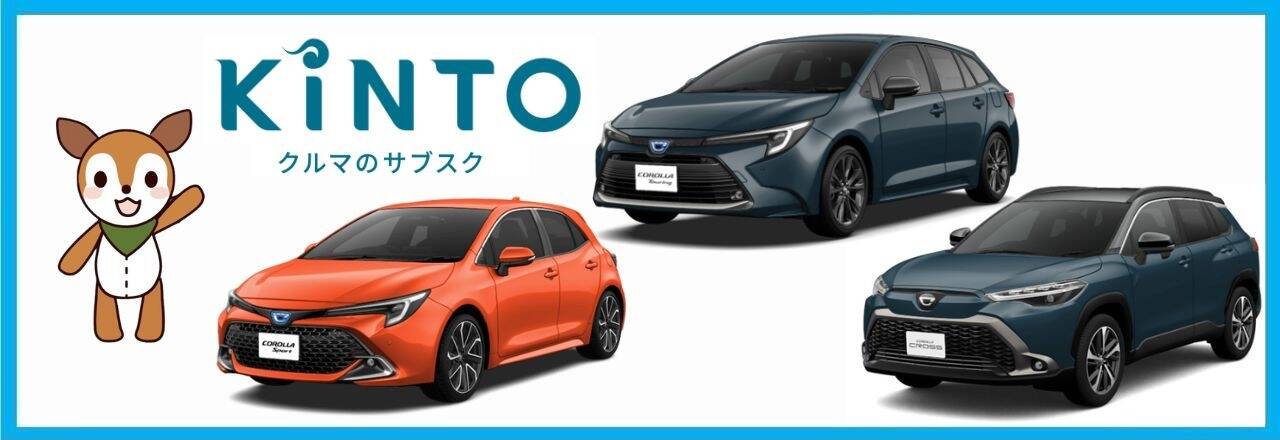 カローラシリーズに乗るならKINTOがおすすめ！取扱い車種や価格をご