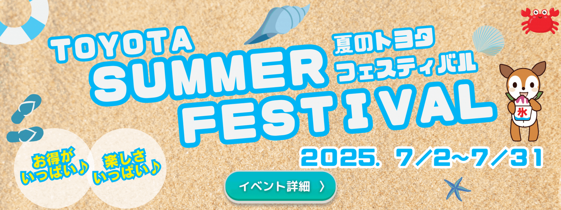 夏のトヨタフェスティバル