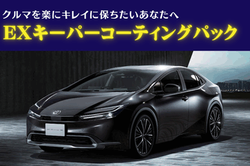 ディーラーコーティング　メリット