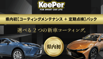 コーティングメンテパック