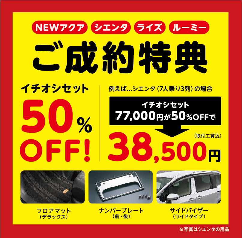 歳末大感謝祭2025 | トヨタカローラ鹿児島