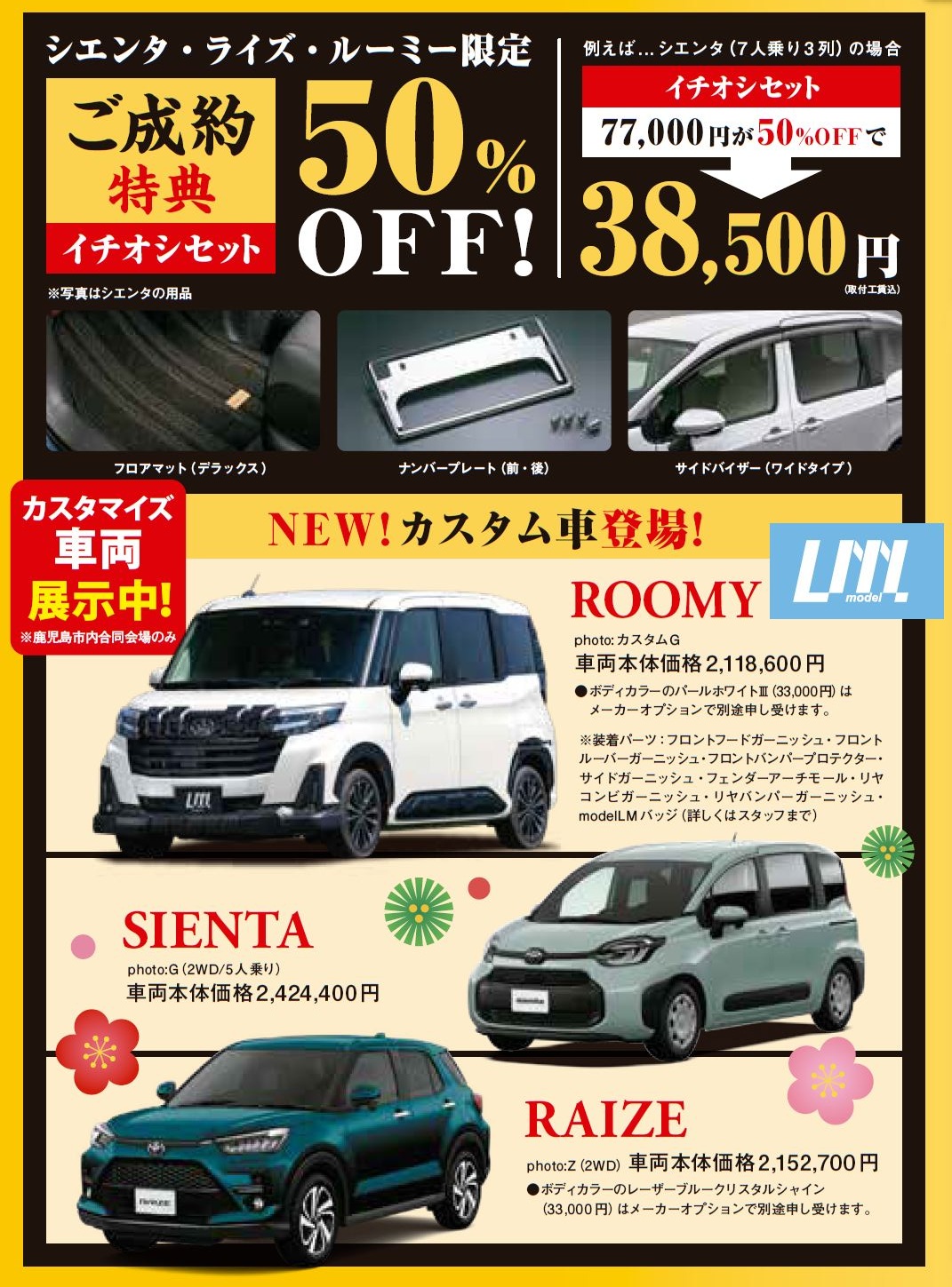 新春初売り大商談会 | トヨタカローラ鹿児島