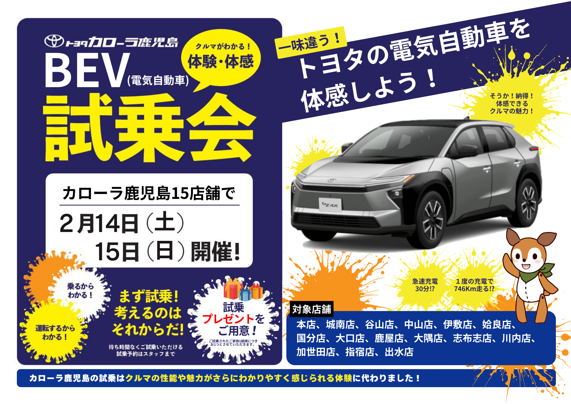 bZ4X試乗会2026.2 | トヨタカローラ鹿児島