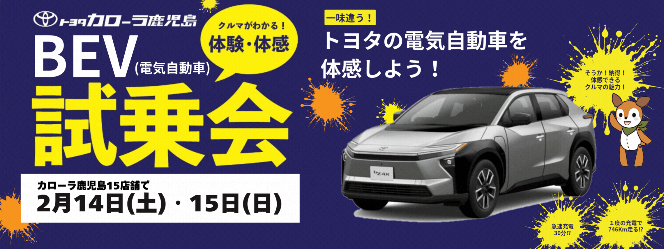 ｂＺ４Ｘ試乗会バナー