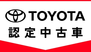 認定中古車