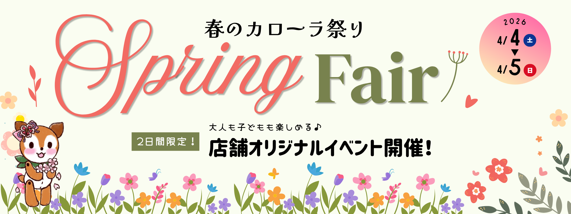 春のカローラ祭り