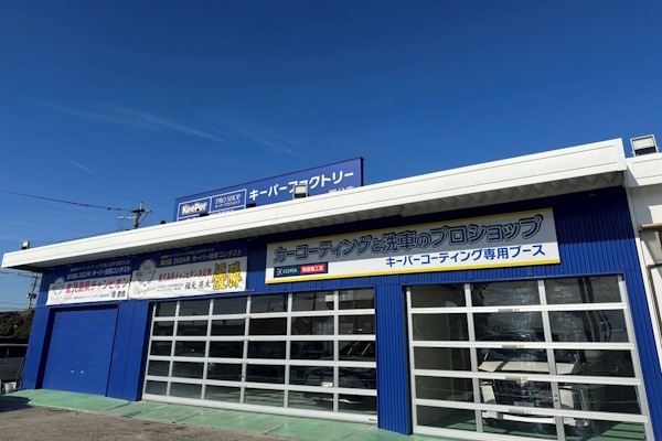 キーパーファクトリー 国分店 | トヨタカローラ鹿児島