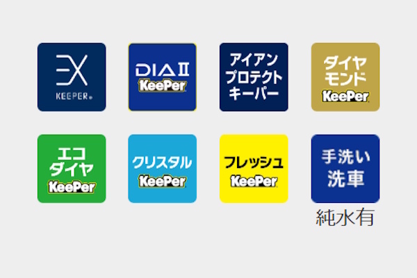 キーパーファクトリー国分店　取扱い