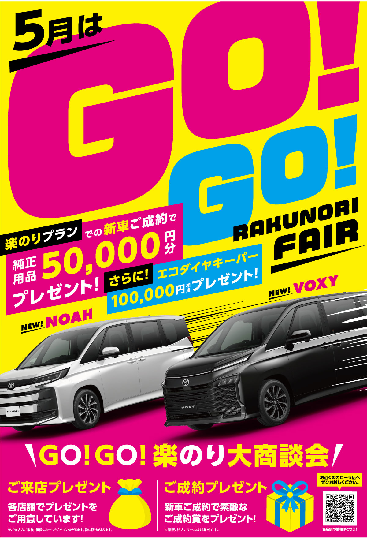 GO!GO!楽のり大商談会 | トヨタカローラ鹿児島