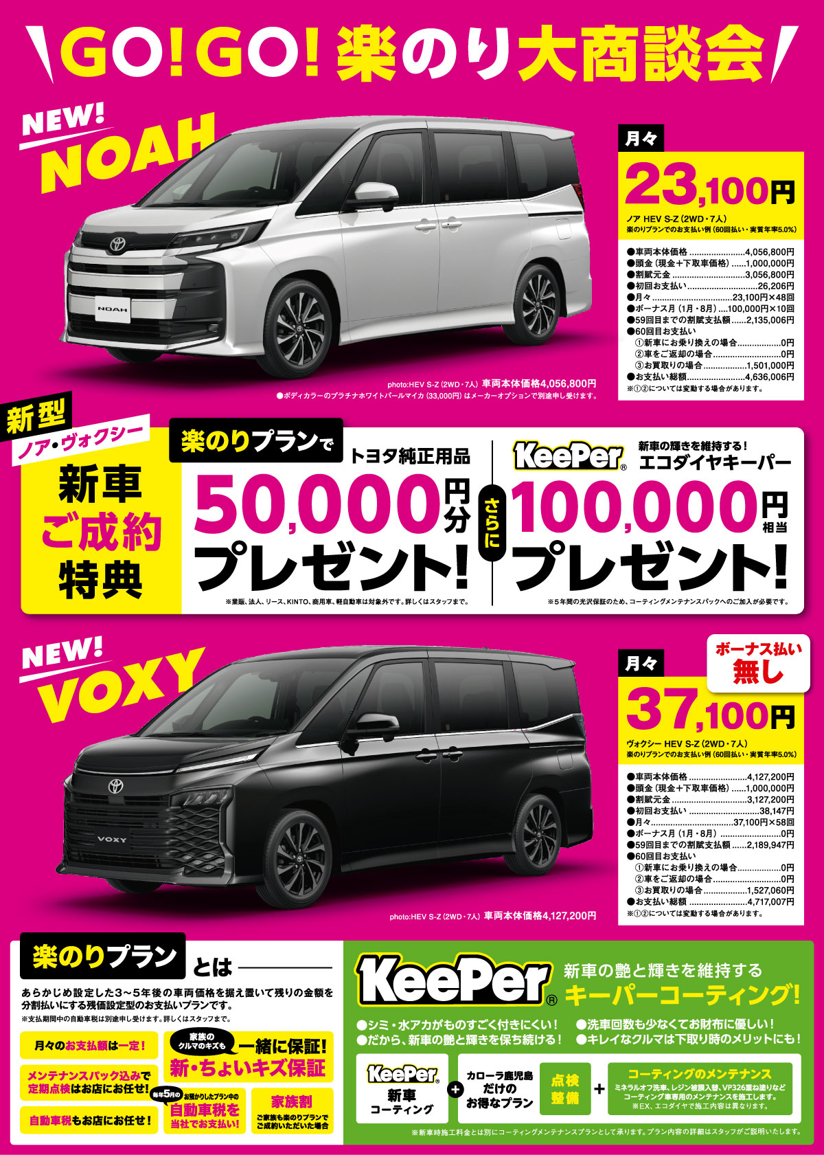 GO!GO!楽のり大商談会 | トヨタカローラ鹿児島