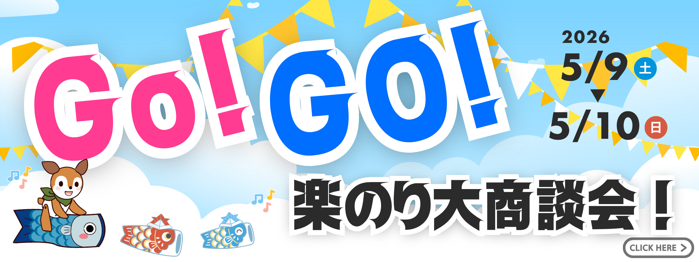 GOGO楽