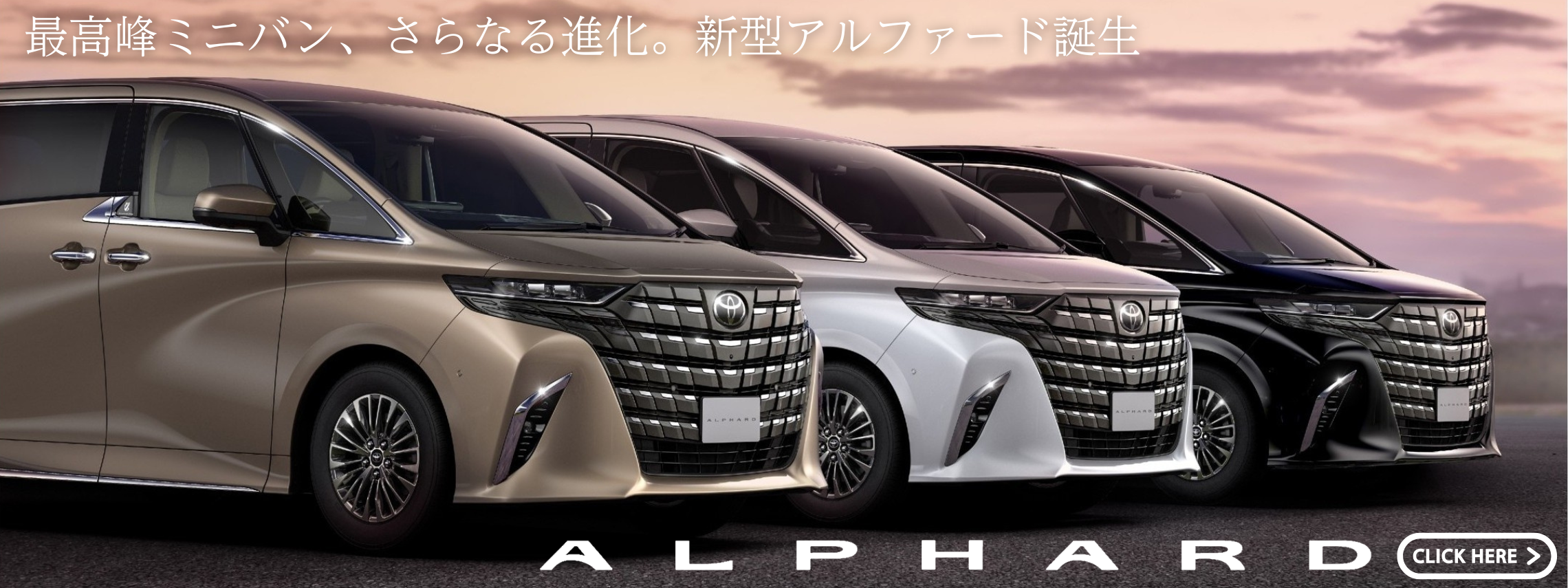 アルファード