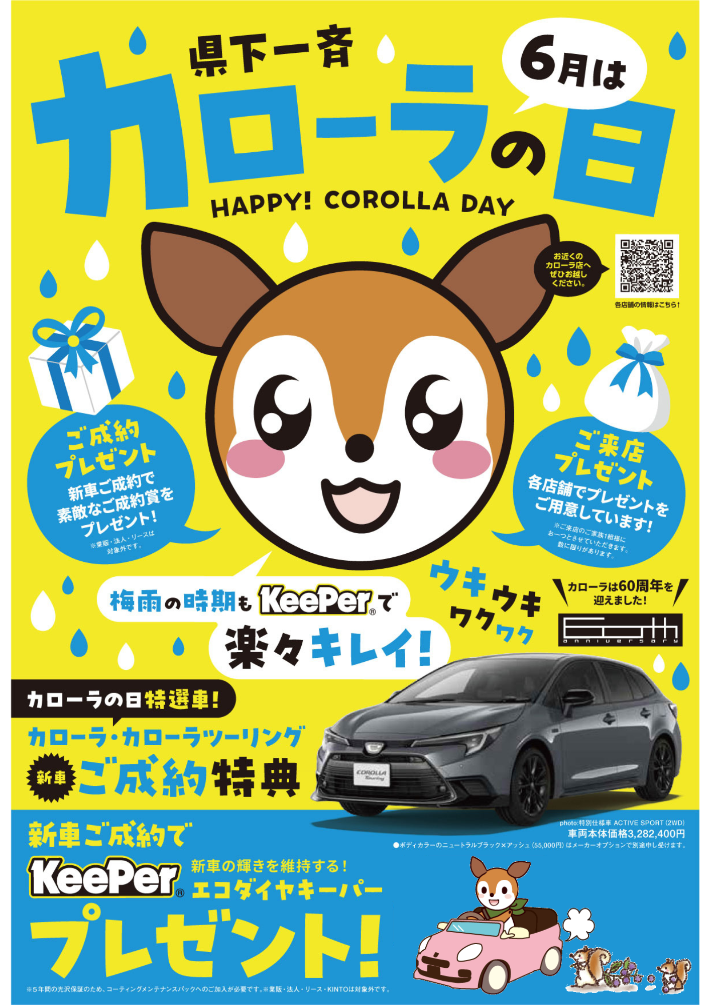 県下一斉カローラの日2026 | トヨタカローラ鹿児島
