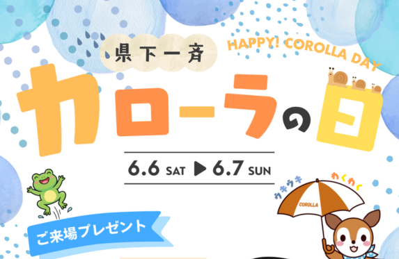 トヨタカローラ鹿児島