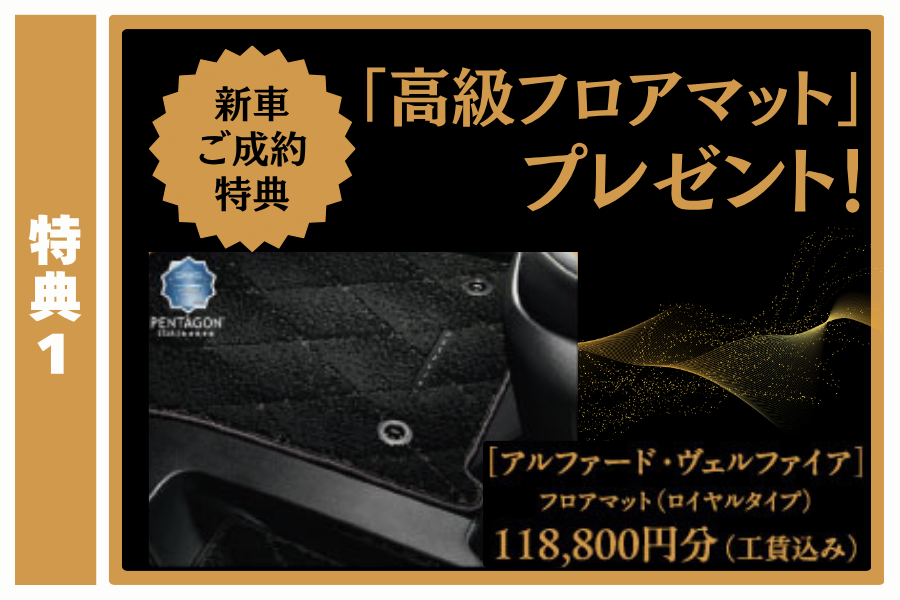 アルファードヴェルファイア