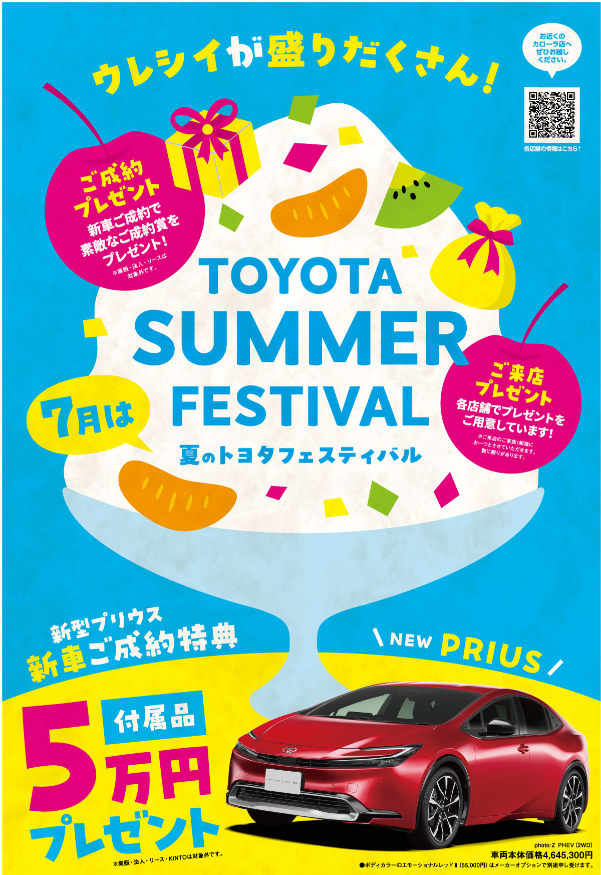 夏のトヨタフェスティバル | トヨタカローラ鹿児島