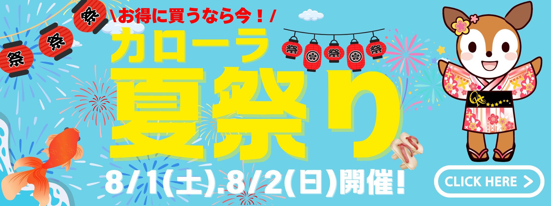 夏祭り