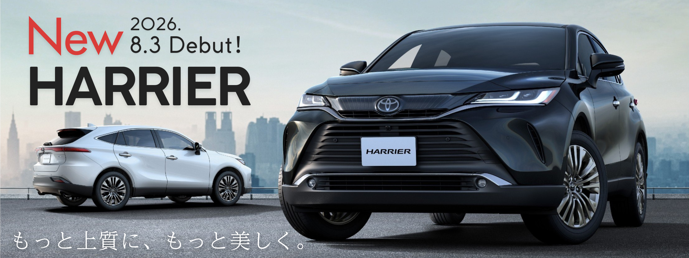 ハリアー