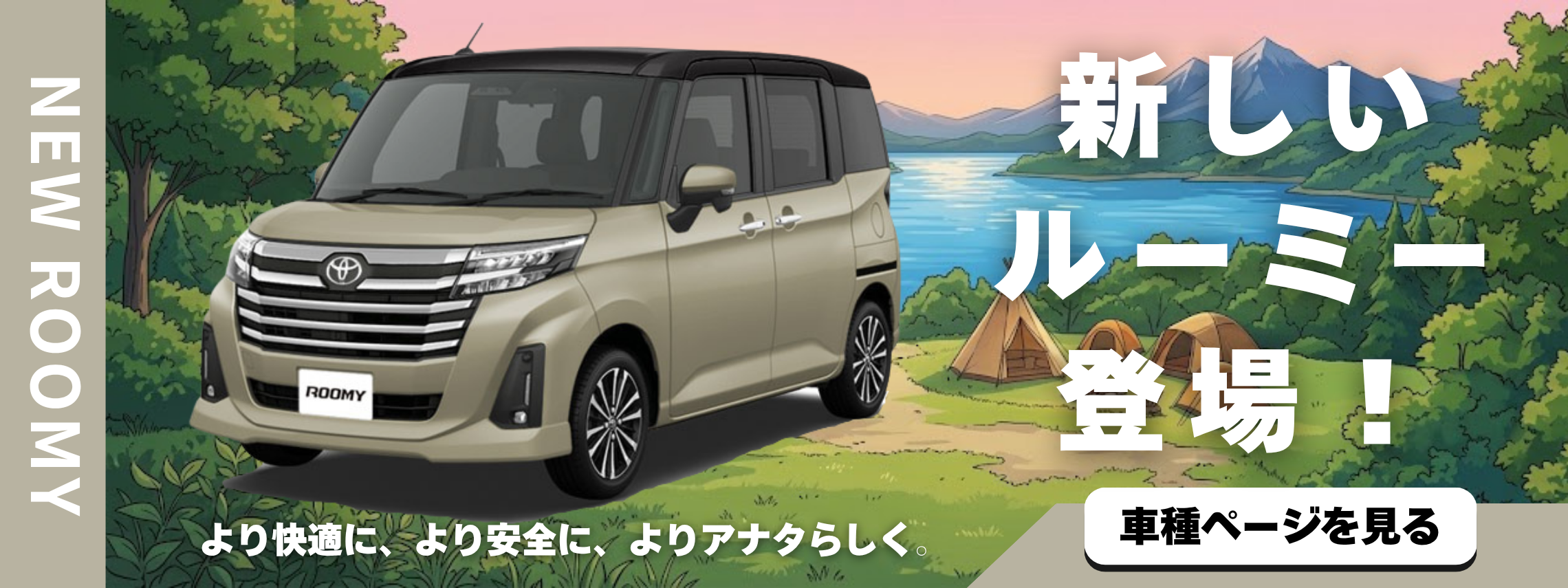 ルーミー