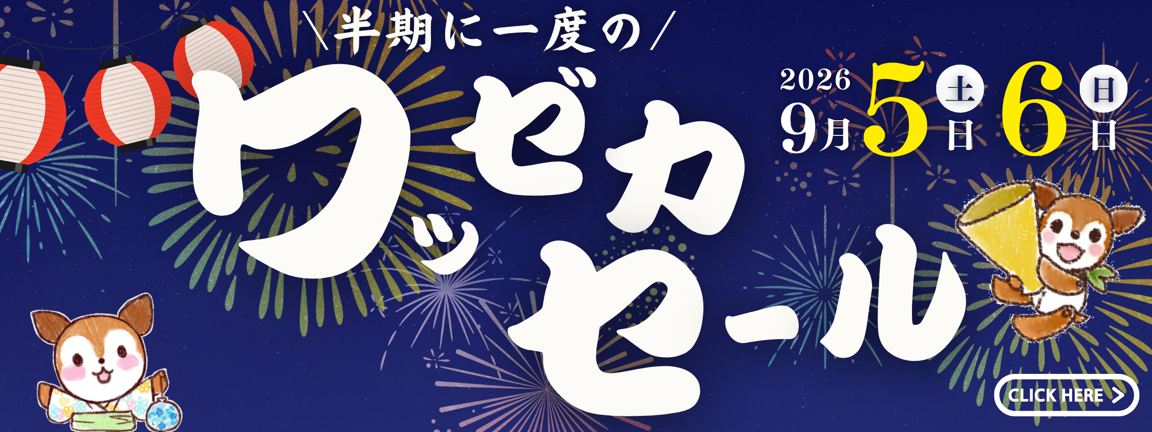 ワッゼカセール