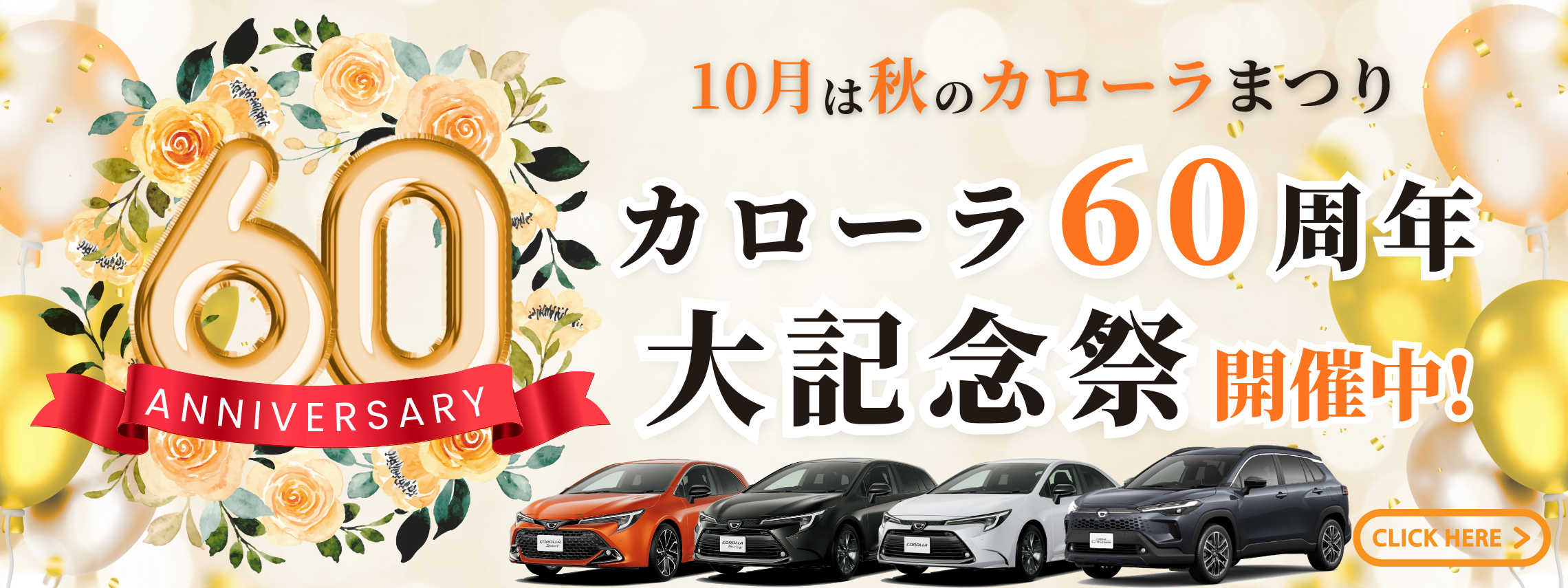 ６０周年大記念祭