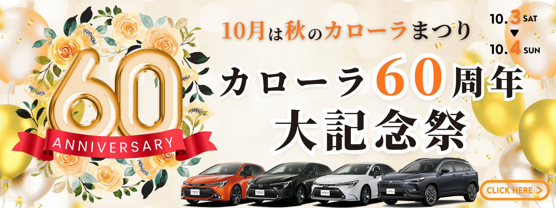 ６０周年大記念祭