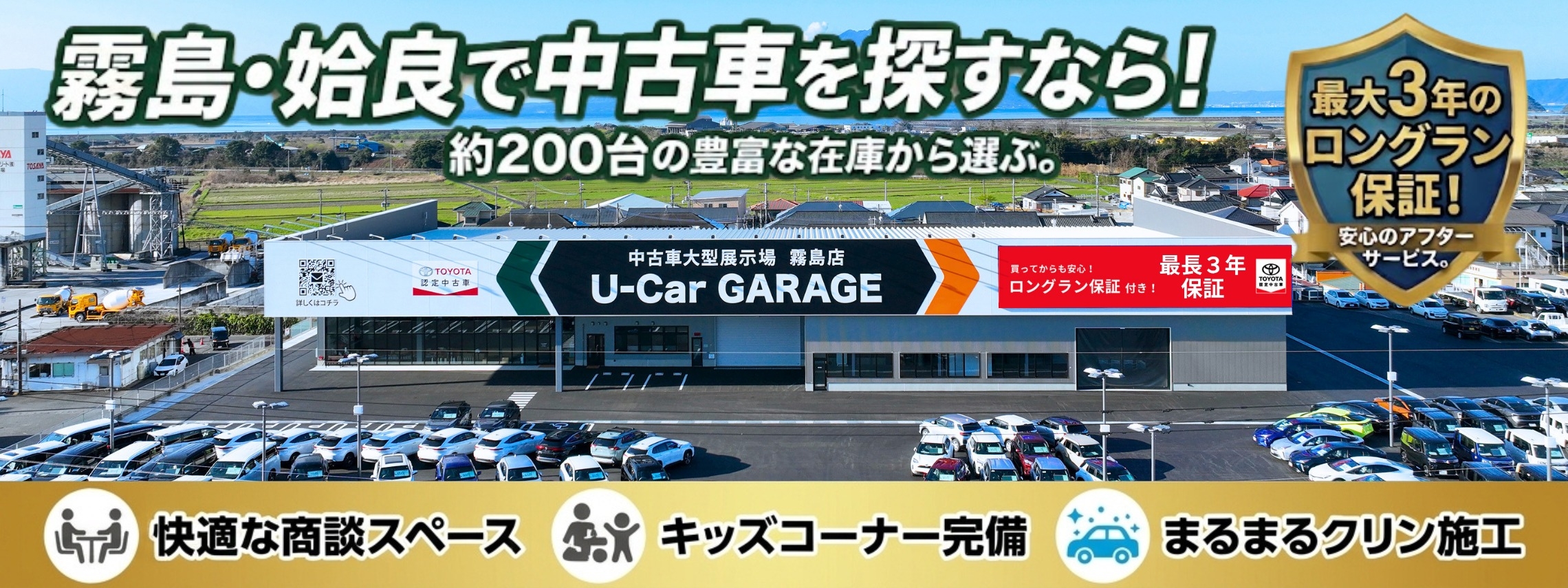 霧島市にある地域最大級展示車約２００台の大型展示場U-CarGARAGE霧島店