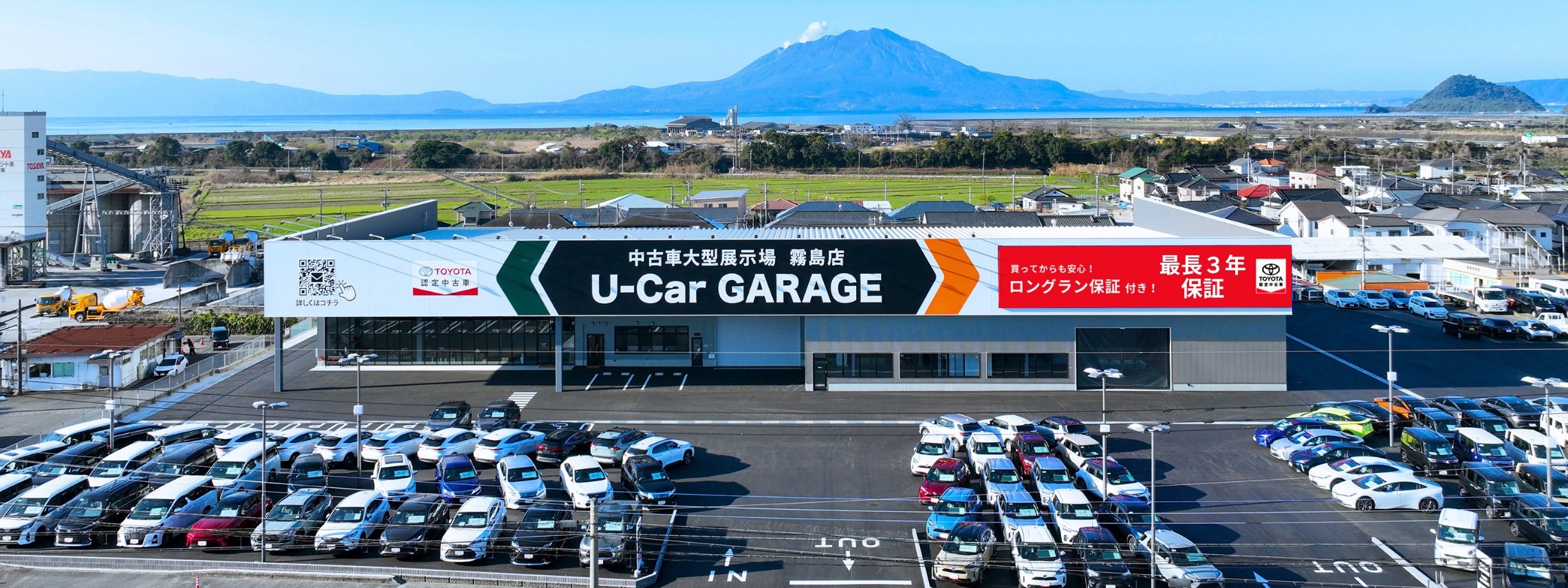 霧島市にある地域最大級展示車約２００台の大型展示場U-CarGARAGE霧島店展示場
