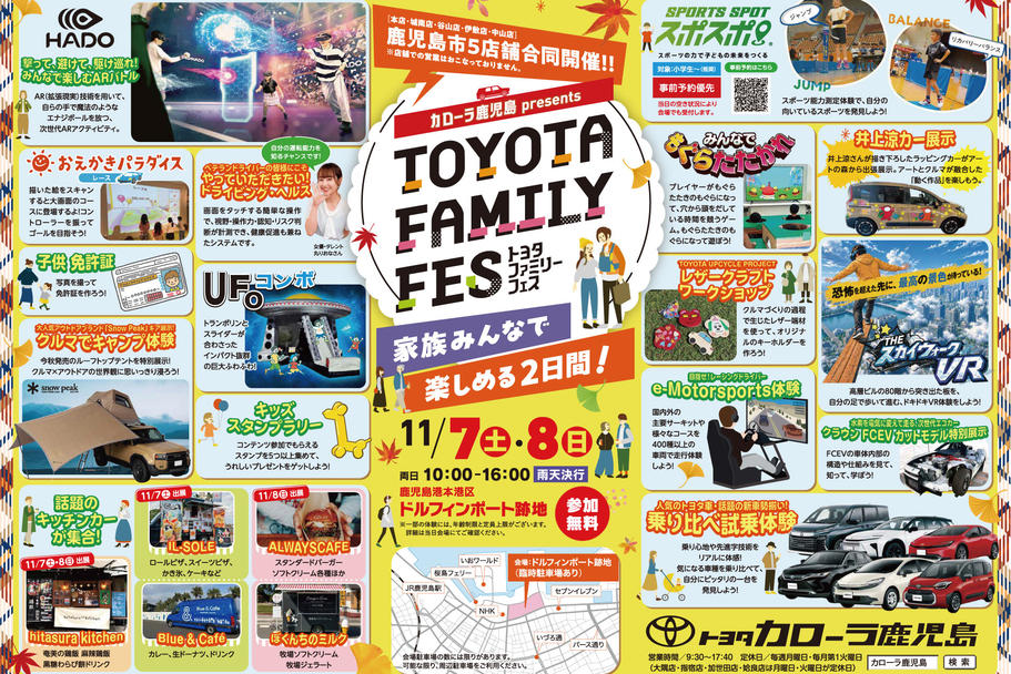 トヨタカローラ鹿児島のトヨタファミリーフェス