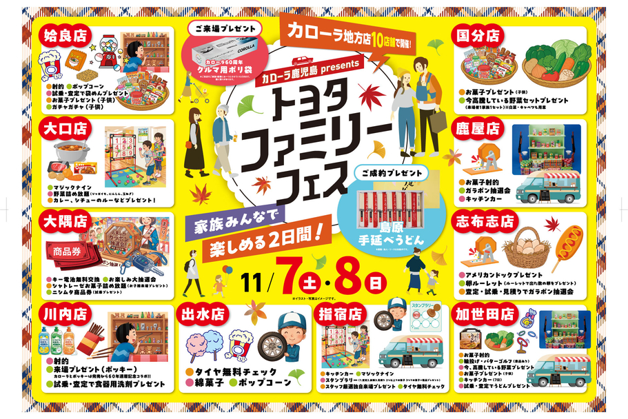 トヨタカローラ鹿児島のファミリーフェス