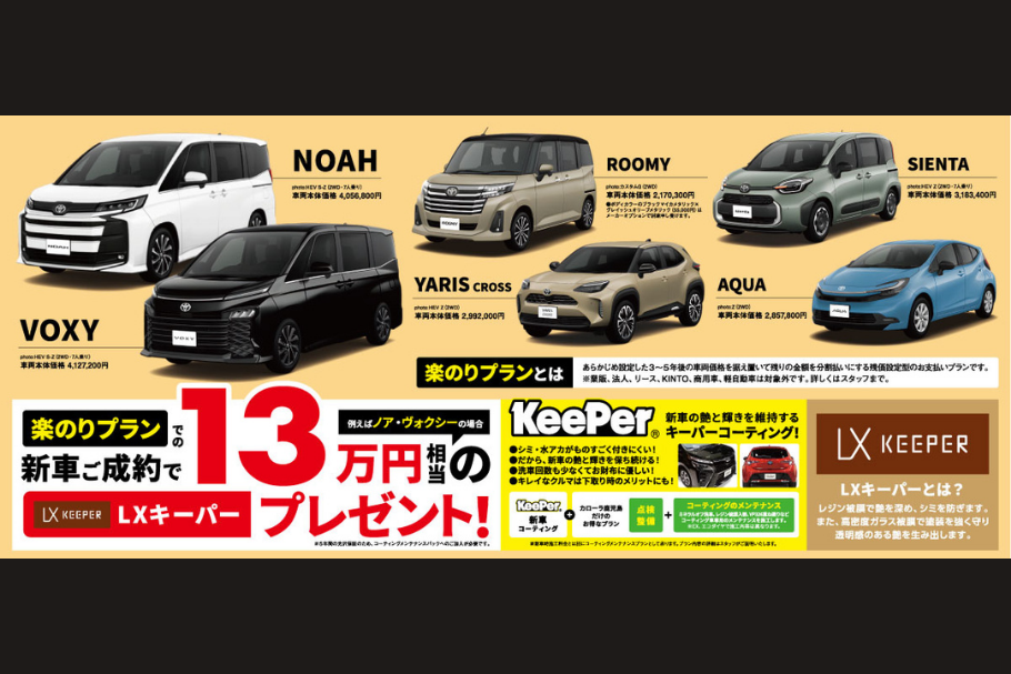 楽のりご成約特典の高品質コーティング